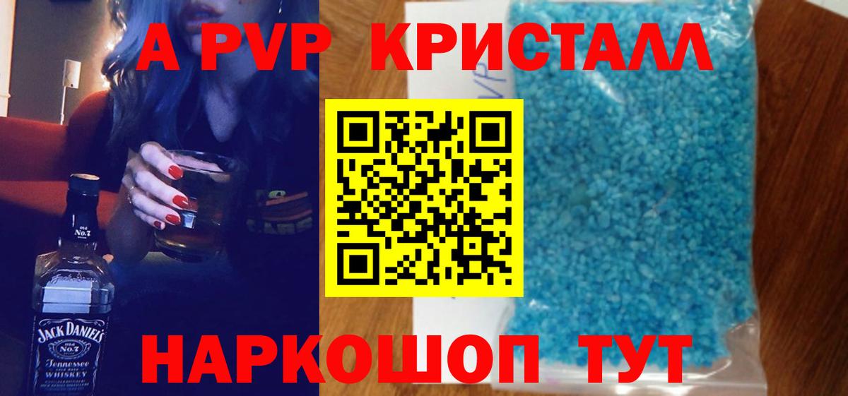 Альфа ПВП  Вход с VPN  Троицк  Alfa_PVP Соль  Alpha PVP кристаллы  Alpha PVP СК КРИС 