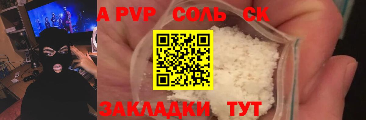 Alpha PVP СК Троицк