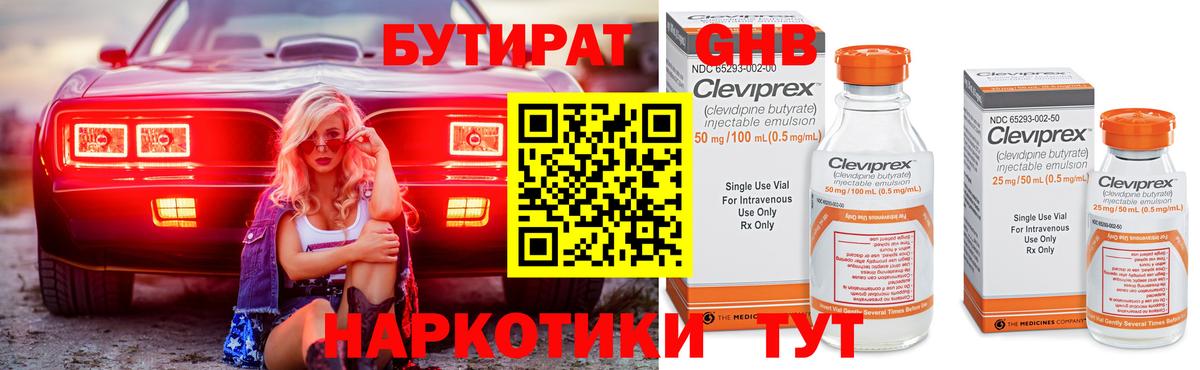 Бутират вода Троицк