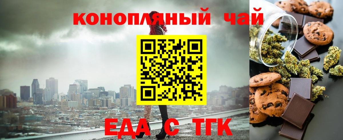 Троицк  Cannafood марихуана  Вход с VPN 