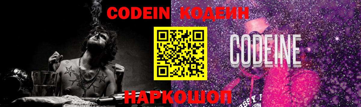 Кодеиновый сироп Lean Purple Drank Троицк