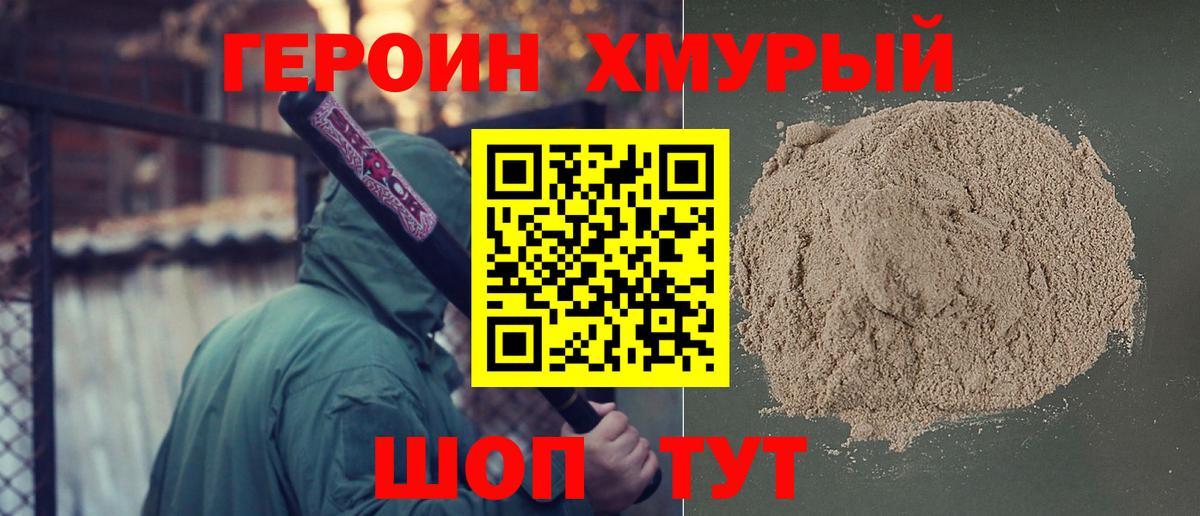 Героин герыч Троицк