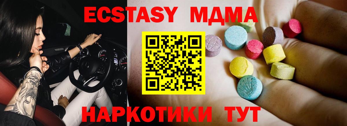 MDMA  MDMA Molly  Вход с VPN  Троицк  МДМА кристаллы 