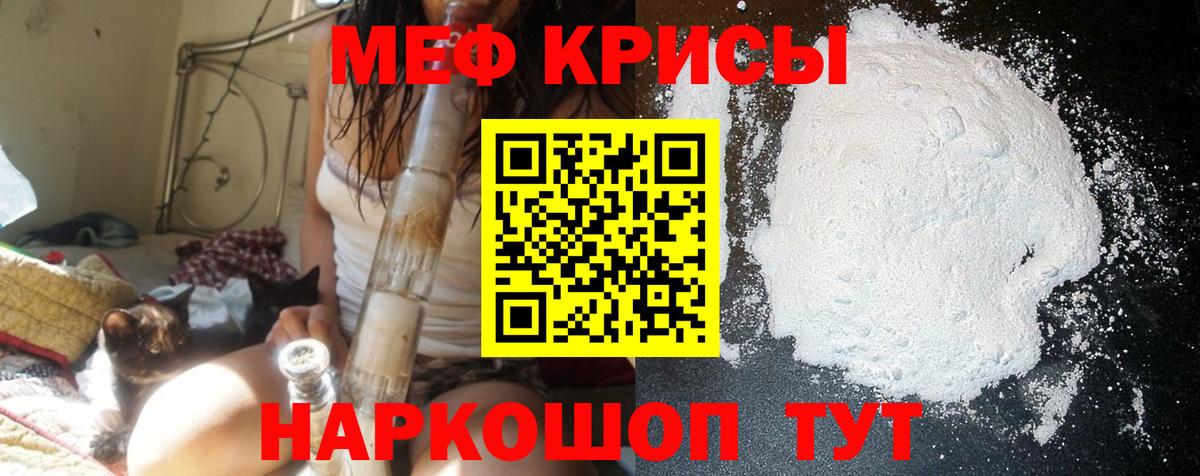 Меф мука Троицк