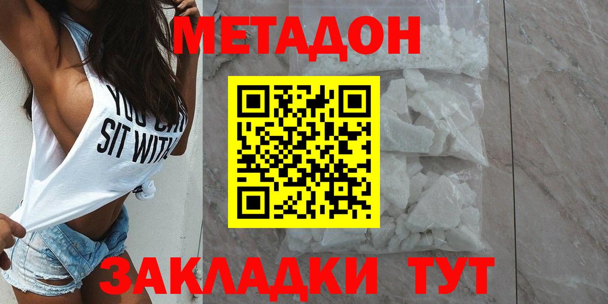 Метадон кристалл  мега   сайты даркнета формула  Вход с VPN  Троицк 