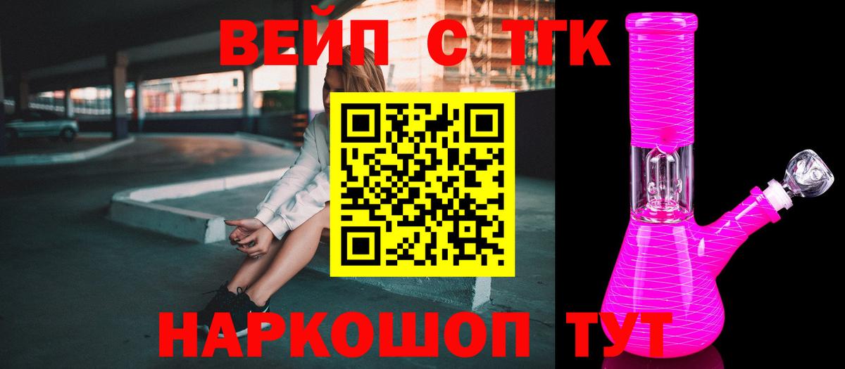 Дистиллят ТГК вейп с тгк Троицк